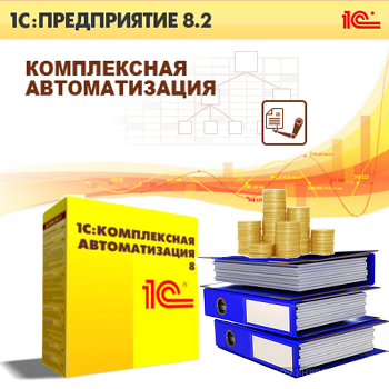 Комплексная автоматизация. 1с комплексная автоматизация 2.4. 1с комплексная автоматизация УКД. Комплексная автоматизация 1.1. 1c комплексная автоматизация книга.